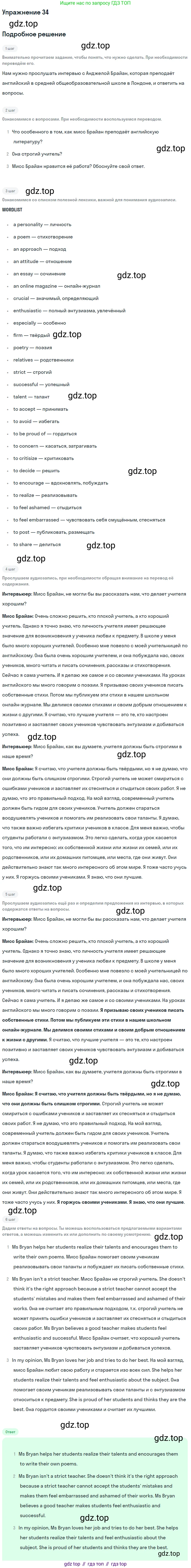 Английский язык (english), 7 класс Учебник (Student's book), автор: Биболетова Мерем Забатовна, издательство Просвещение, Москва, 2023, страница 71, номер 34, Решение 2017-2022