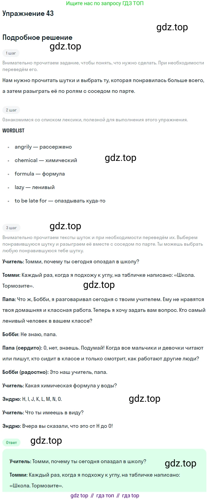 Английский язык (english), 7 класс Учебник (Student's book), автор: Биболетова Мерем Забатовна, издательство Просвещение, Москва, 2023, страница 72, номер 43, Решение 2017-2022