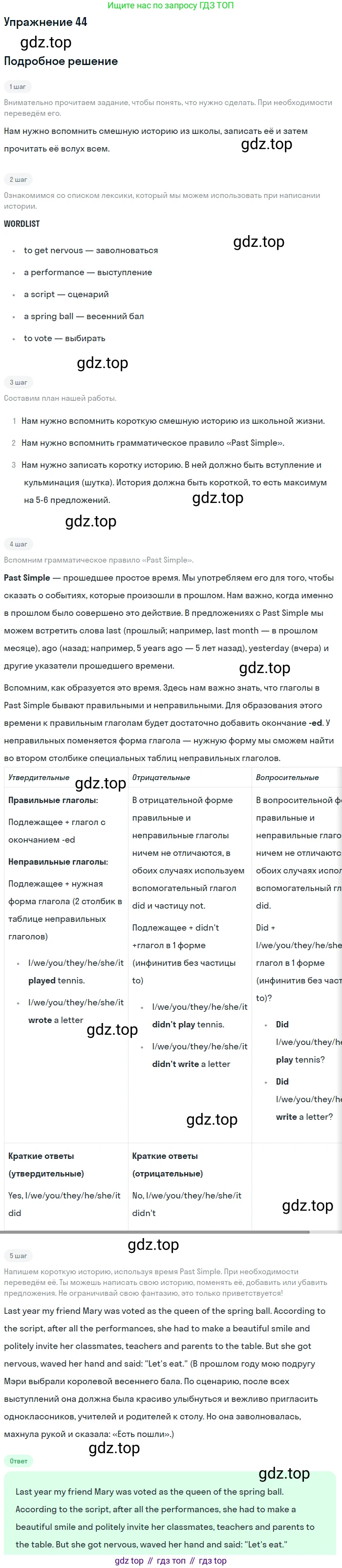 Английский язык (english), 7 класс Учебник (Student's book), автор: Биболетова Мерем Забатовна, издательство Просвещение, Москва, 2023, страница 72, номер 44, Решение 2017-2022