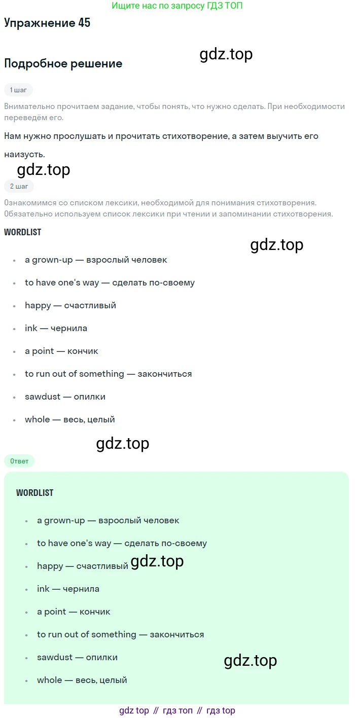 Английский язык (english), 7 класс Учебник (Student's book), автор: Биболетова Мерем Забатовна, издательство Просвещение, Москва, 2023, страница 73, номер 45, Решение 2017-2022