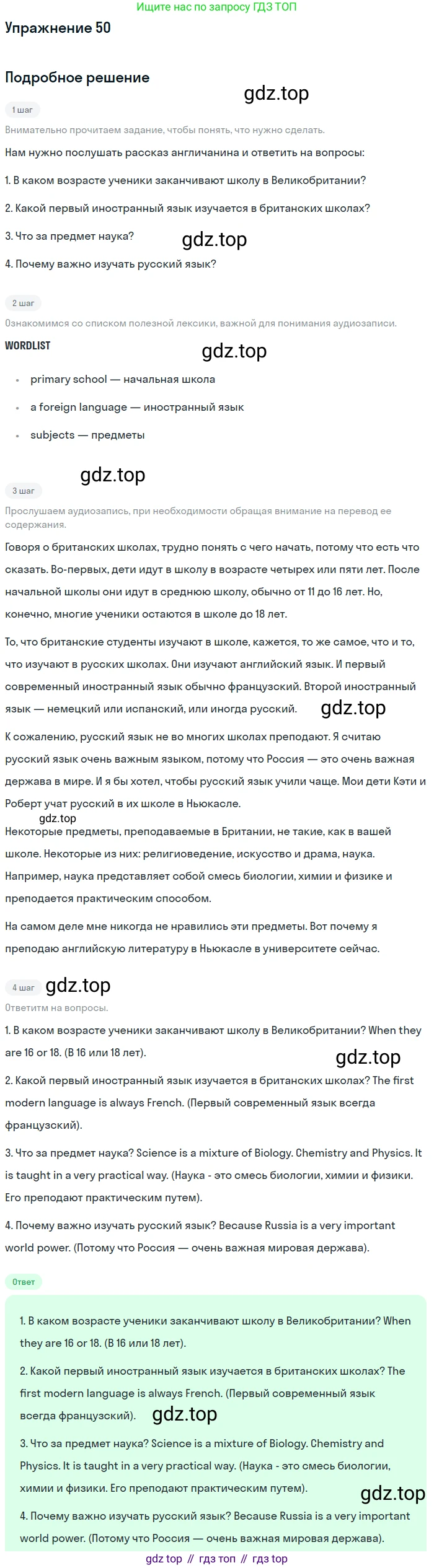 Английский язык (english), 7 класс Учебник (Student's book), автор: Биболетова Мерем Забатовна, издательство Просвещение, Москва, 2023, страница 74, номер 50, Решение 2017-2022