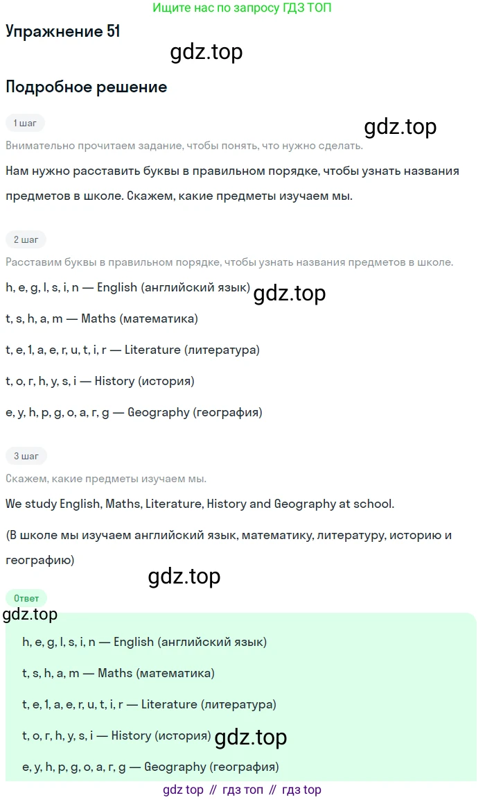 Английский язык (english), 7 класс Учебник (Student's book), автор: Биболетова Мерем Забатовна, издательство Просвещение, Москва, 2023, страница 75, номер 51, Решение 2017-2022