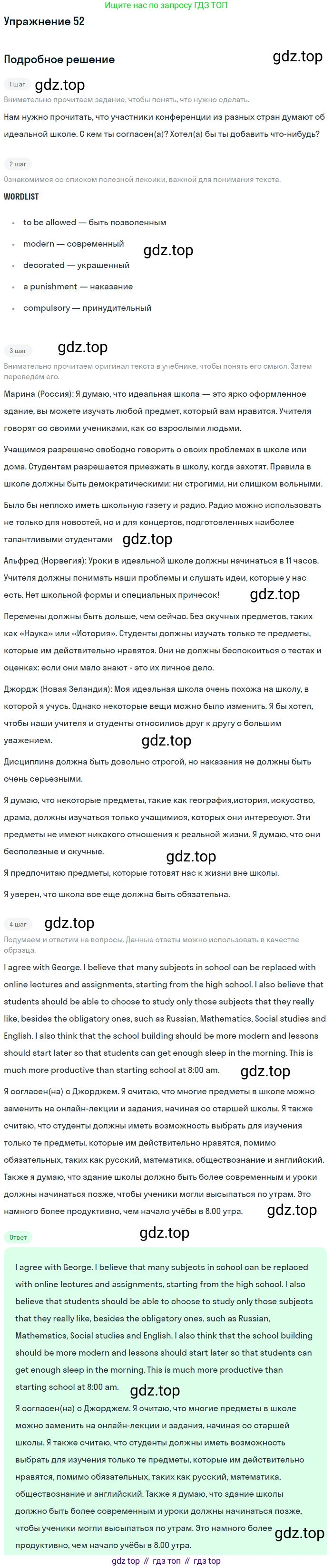 Английский язык (english), 7 класс Учебник (Student's book), автор: Биболетова Мерем Забатовна, издательство Просвещение, Москва, 2023, страница 75, номер 52, Решение 2017-2022