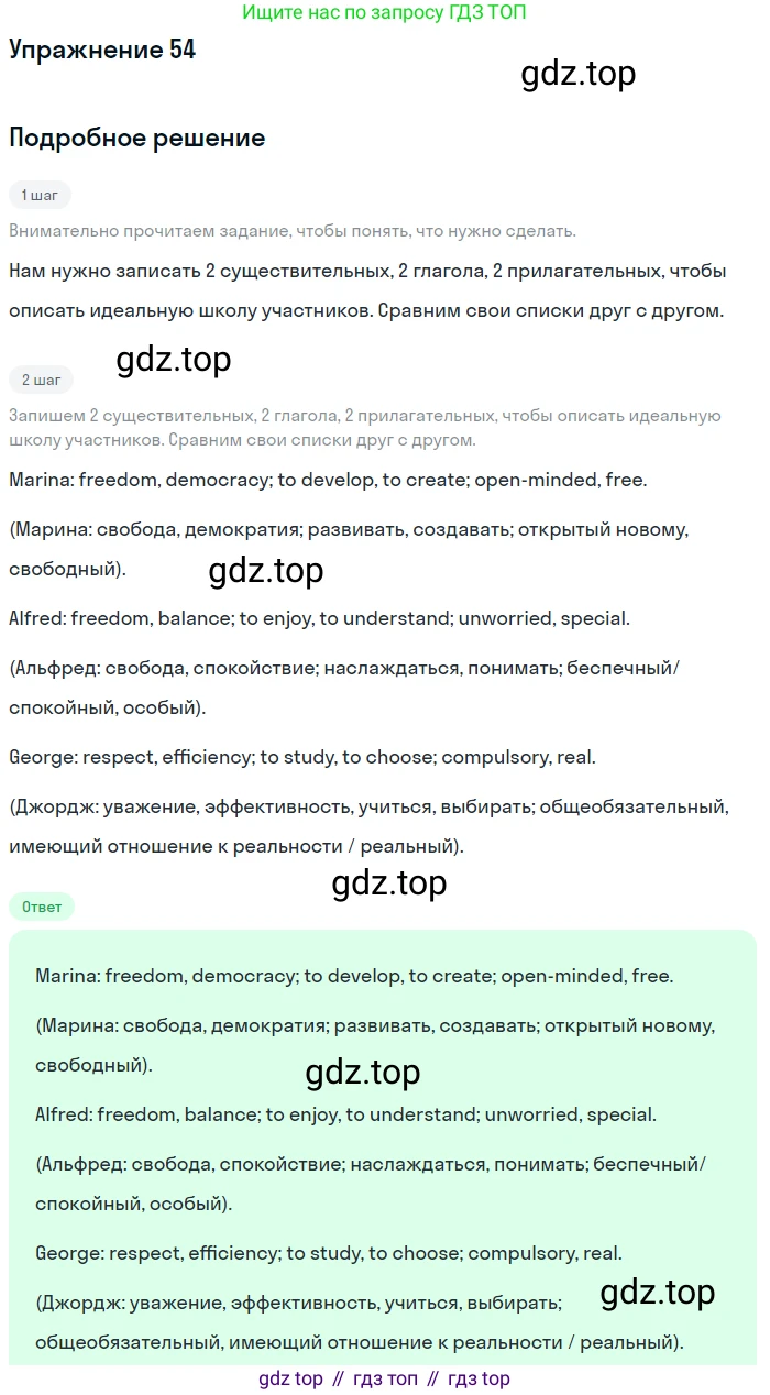 Английский язык (english), 7 класс Учебник (Student's book), автор: Биболетова Мерем Забатовна, издательство Просвещение, Москва, 2023, страница 75, номер 54, Решение 2017-2022