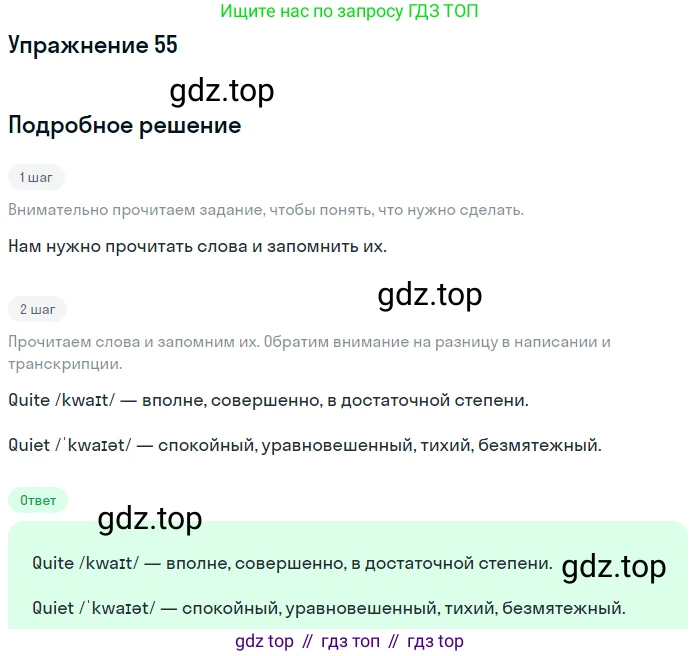 Английский язык (english), 7 класс Учебник (Student's book), автор: Биболетова Мерем Забатовна, издательство Просвещение, Москва, 2023, страница 76, номер 55, Решение 2017-2022