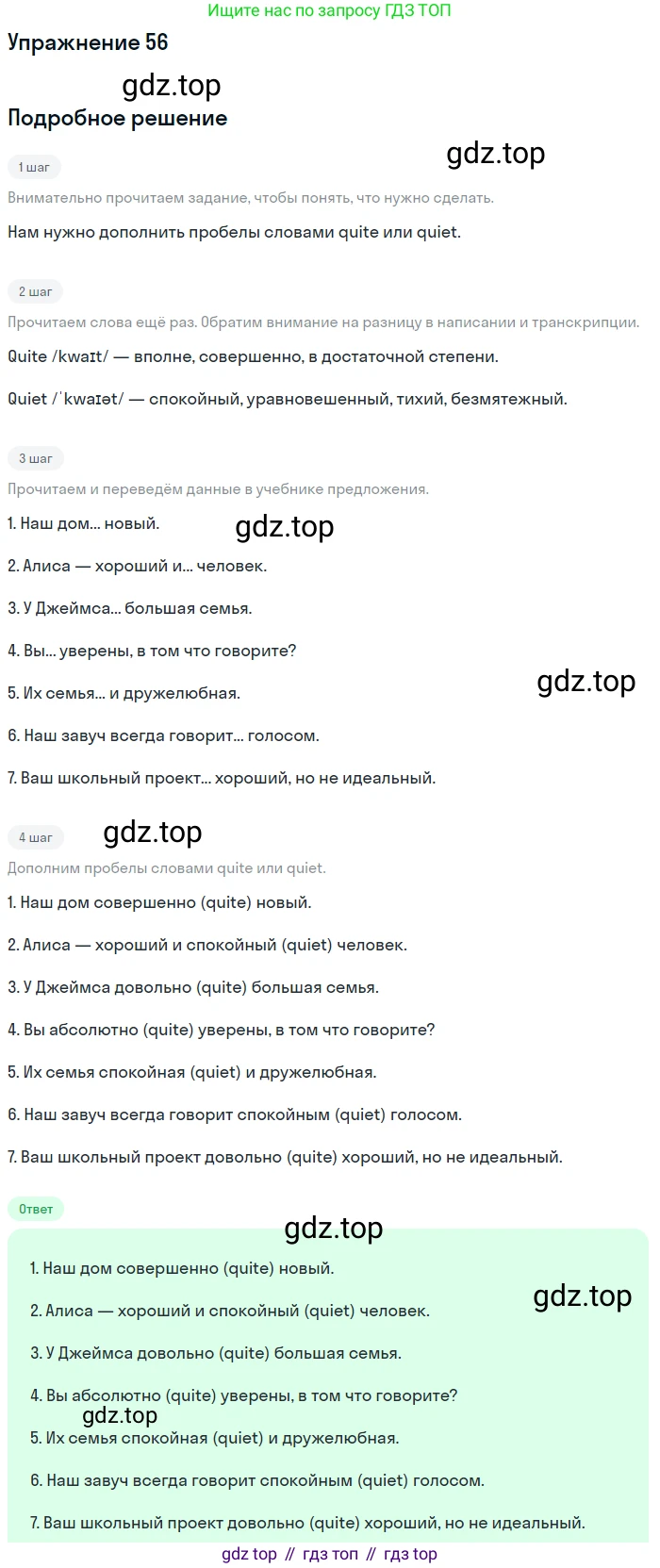 Английский язык (english), 7 класс Учебник (Student's book), автор: Биболетова Мерем Забатовна, издательство Просвещение, Москва, 2023, страница 76, номер 56, Решение 2017-2022