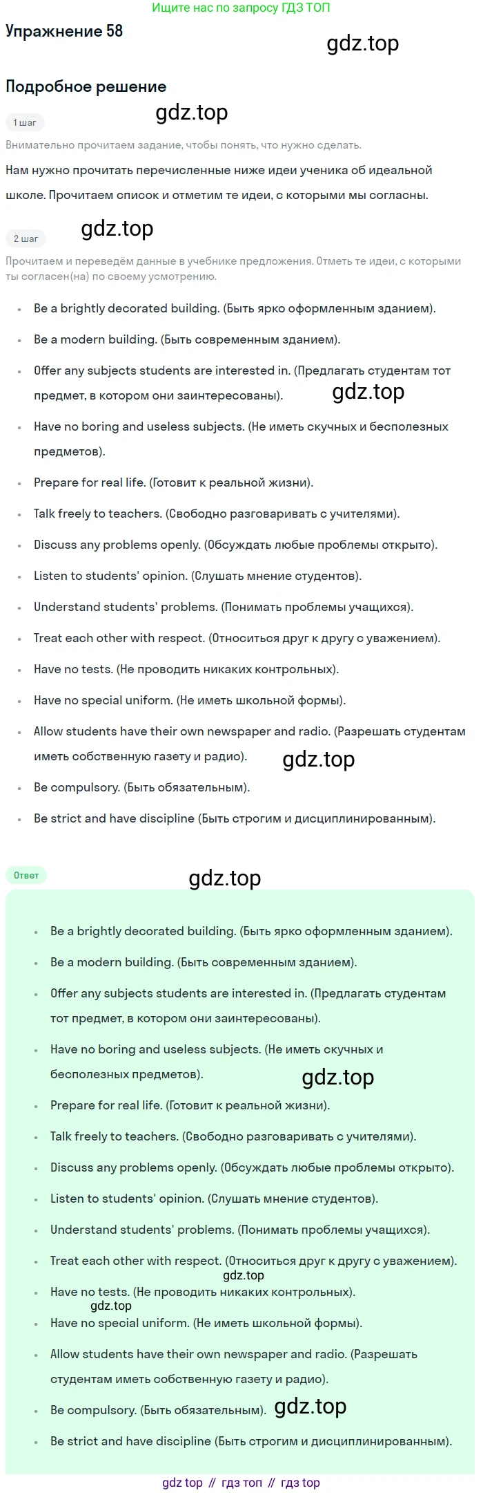 Английский язык (english), 7 класс Учебник (Student's book), автор: Биболетова Мерем Забатовна, издательство Просвещение, Москва, 2023, страница 76, номер 58, Решение 2017-2022