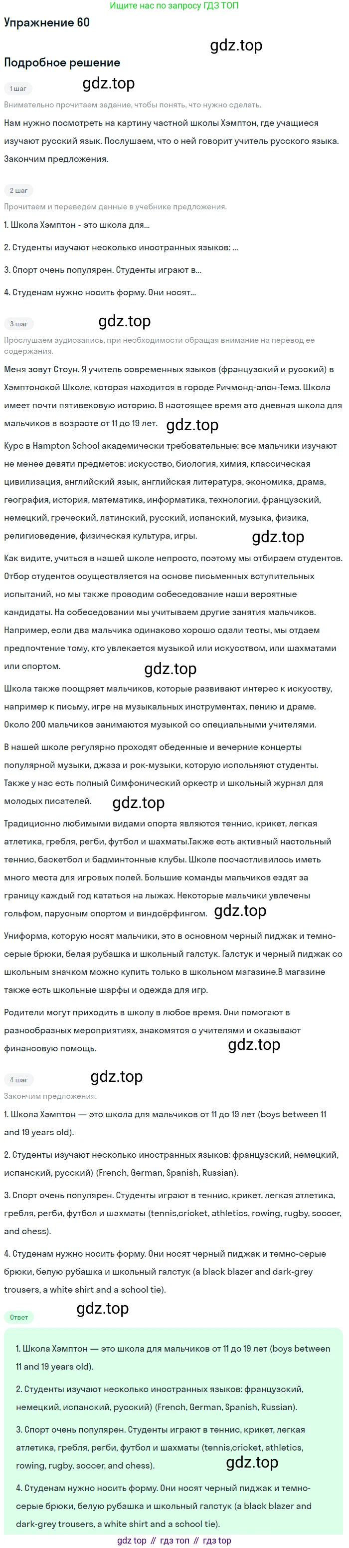 Английский язык (english), 7 класс Учебник (Student's book), автор: Биболетова Мерем Забатовна, издательство Просвещение, Москва, 2023, страница 76, номер 60, Решение 2017-2022