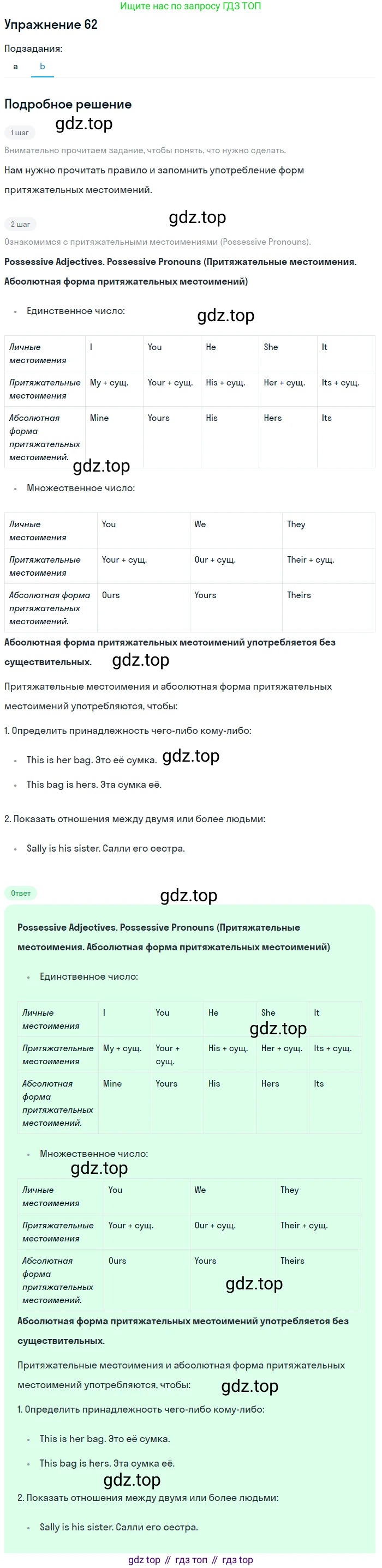 Английский язык (english), 7 класс Учебник (Student's book), автор: Биболетова Мерем Забатовна, издательство Просвещение, Москва, 2023, страница 77, номер 62, Решение 2017-2022 (продолжение 2)