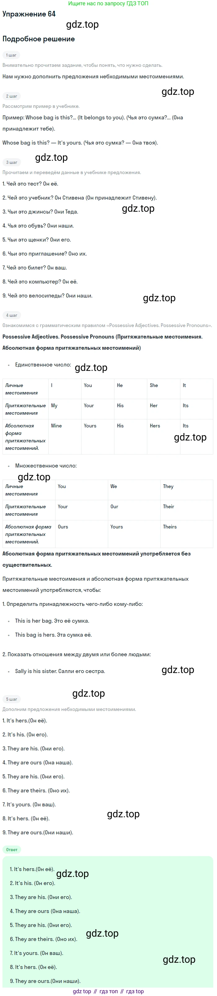 Английский язык (english), 7 класс Учебник (Student's book), автор: Биболетова Мерем Забатовна, издательство Просвещение, Москва, 2023, страница 77, номер 64, Решение 2017-2022