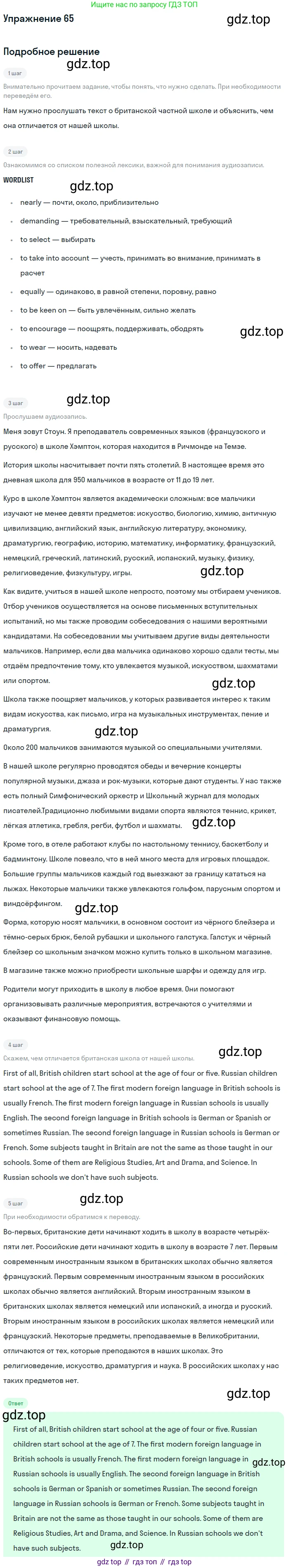 Английский язык (english), 7 класс Учебник (Student's book), автор: Биболетова Мерем Забатовна, издательство Просвещение, Москва, 2023, страница 78, номер 65, Решение 2017-2022