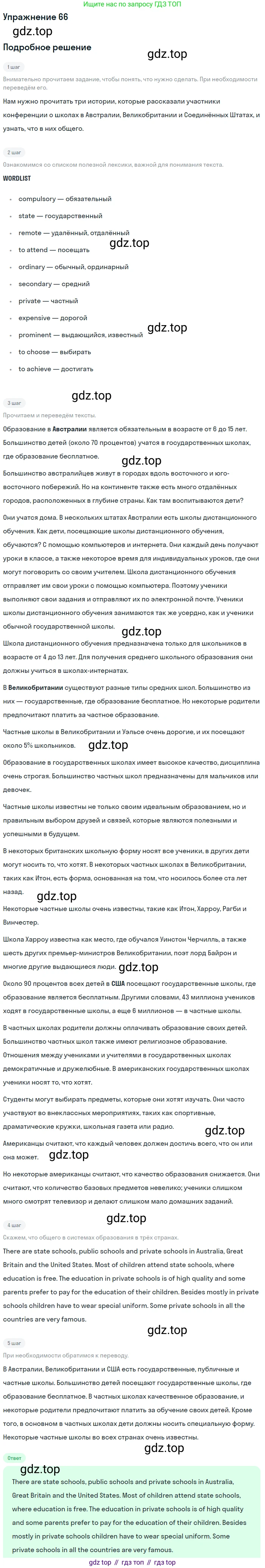 Английский язык (english), 7 класс Учебник (Student's book), автор: Биболетова Мерем Забатовна, издательство Просвещение, Москва, 2023, страница 78, номер 66, Решение 2017-2022