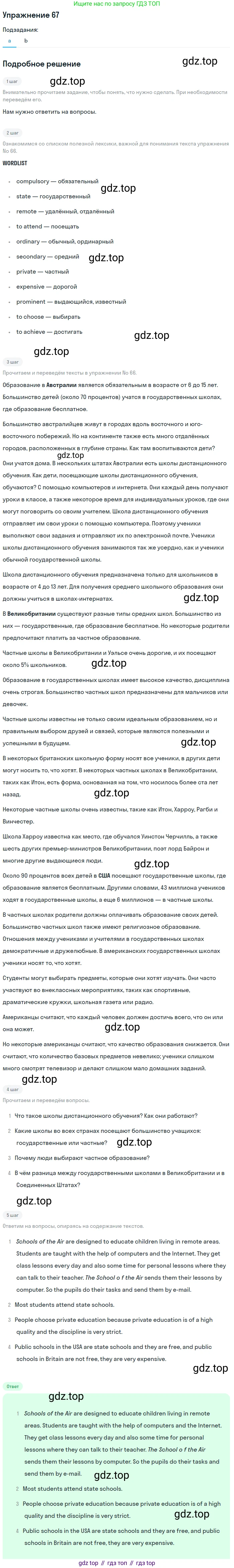 Английский язык (english), 7 класс Учебник (Student's book), автор: Биболетова Мерем Забатовна, издательство Просвещение, Москва, 2023, страница 78, номер 67, Решение 2017-2022