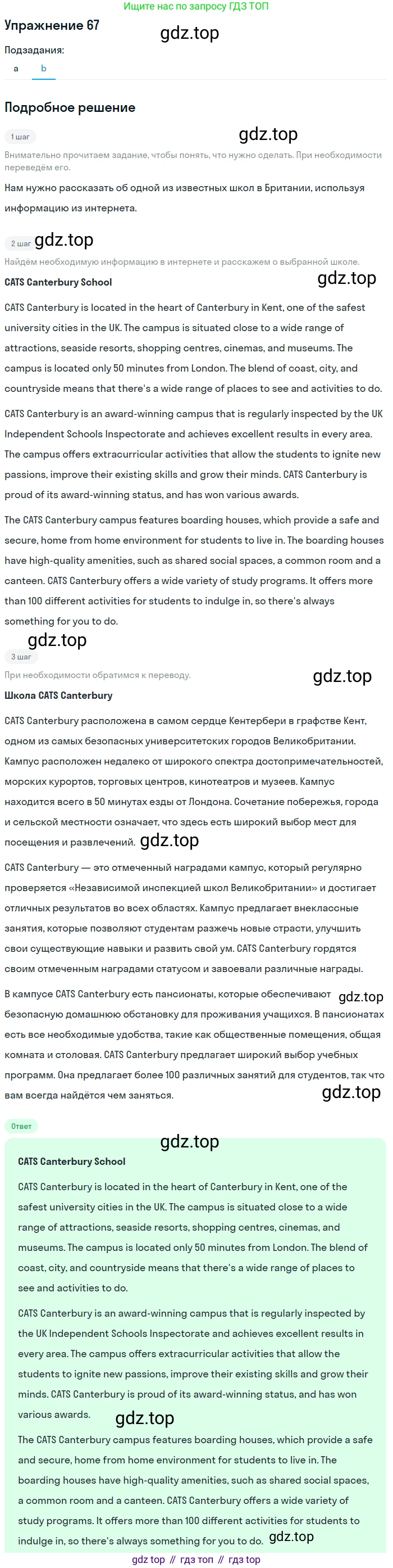 Английский язык (english), 7 класс Учебник (Student's book), автор: Биболетова Мерем Забатовна, издательство Просвещение, Москва, 2023, страница 78, номер 67, Решение 2017-2022 (продолжение 2)