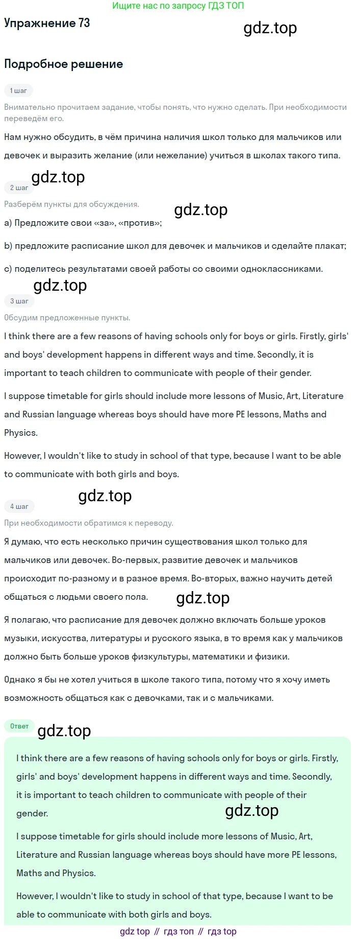 Английский язык (english), 7 класс Учебник (Student's book), автор: Биболетова Мерем Забатовна, издательство Просвещение, Москва, 2023, страница 80, номер 73, Решение 2017-2022