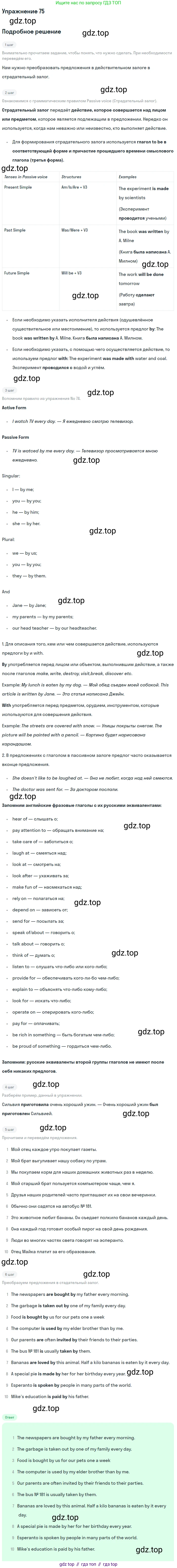 Английский язык (english), 7 класс Учебник (Student's book), автор: Биболетова Мерем Забатовна, издательство Просвещение, Москва, 2023, страница 80, номер 75, Решение 2017-2022