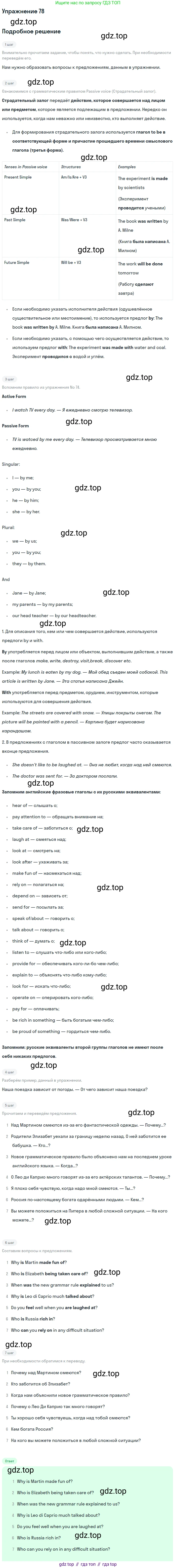 Английский язык (english), 7 класс Учебник (Student's book), автор: Биболетова Мерем Забатовна, издательство Просвещение, Москва, 2023, страница 82, номер 78, Решение 2017-2022