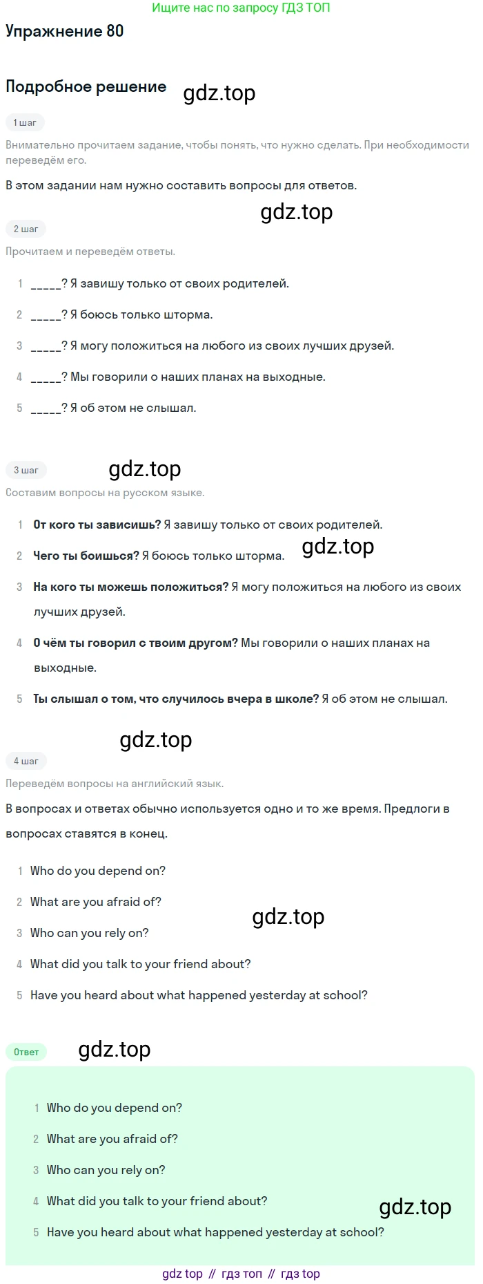 Английский язык (english), 7 класс Учебник (Student's book), автор: Биболетова Мерем Забатовна, издательство Просвещение, Москва, 2023, страница 82, номер 80, Решение 2017-2022