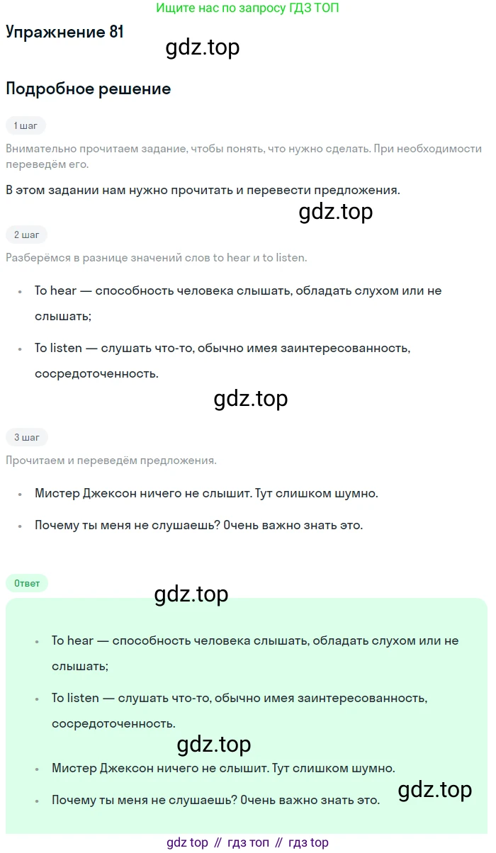 Английский язык (english), 7 класс Учебник (Student's book), автор: Биболетова Мерем Забатовна, издательство Просвещение, Москва, 2023, страница 82, номер 81, Решение 2017-2022