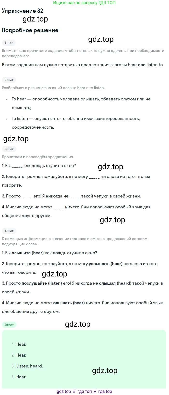 Английский язык (english), 7 класс Учебник (Student's book), автор: Биболетова Мерем Забатовна, издательство Просвещение, Москва, 2023, страница 82, номер 82, Решение 2017-2022