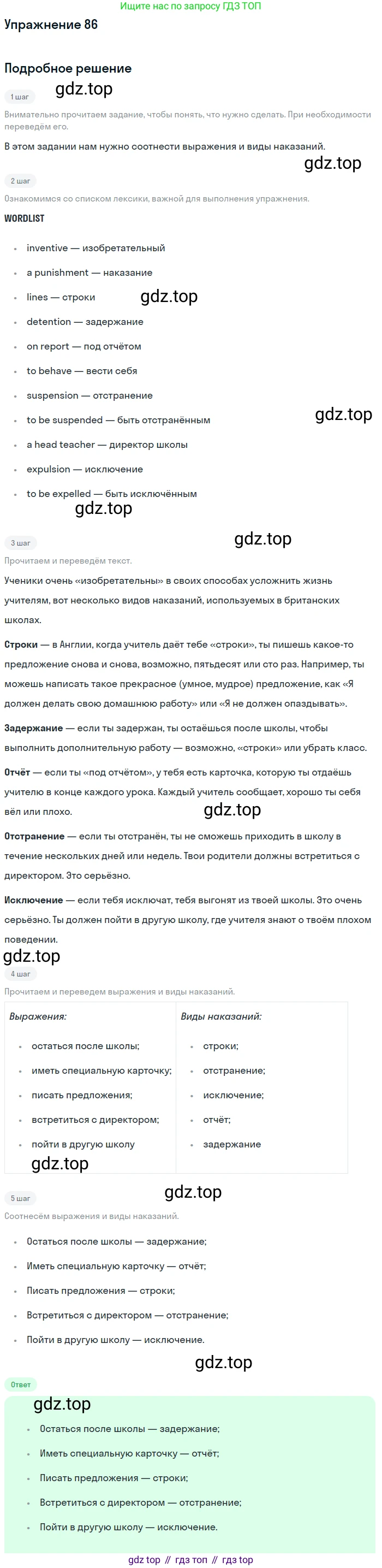 Английский язык (english), 7 класс Учебник (Student's book), автор: Биболетова Мерем Забатовна, издательство Просвещение, Москва, 2023, страница 84, номер 86, Решение 2017-2022