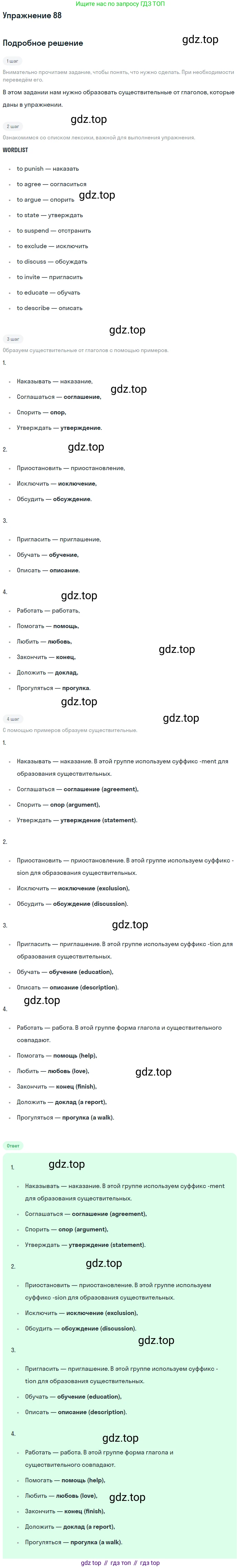 Английский язык (english), 7 класс Учебник (Student's book), автор: Биболетова Мерем Забатовна, издательство Просвещение, Москва, 2023, страница 85, номер 88, Решение 2017-2022