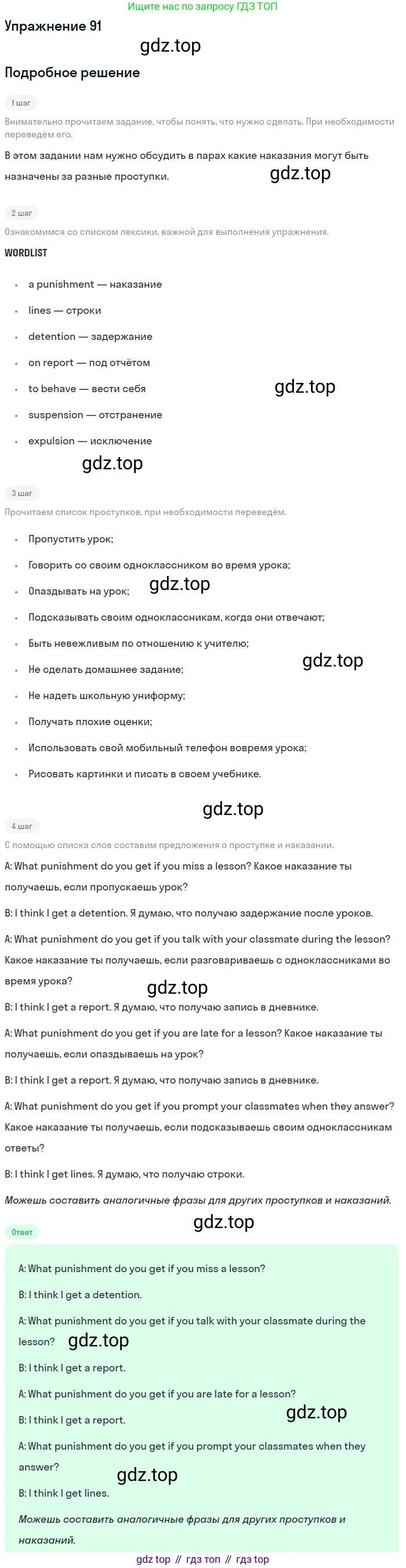 Английский язык (english), 7 класс Учебник (Student's book), автор: Биболетова Мерем Забатовна, издательство Просвещение, Москва, 2023, страница 86, номер 91, Решение 2017-2022
