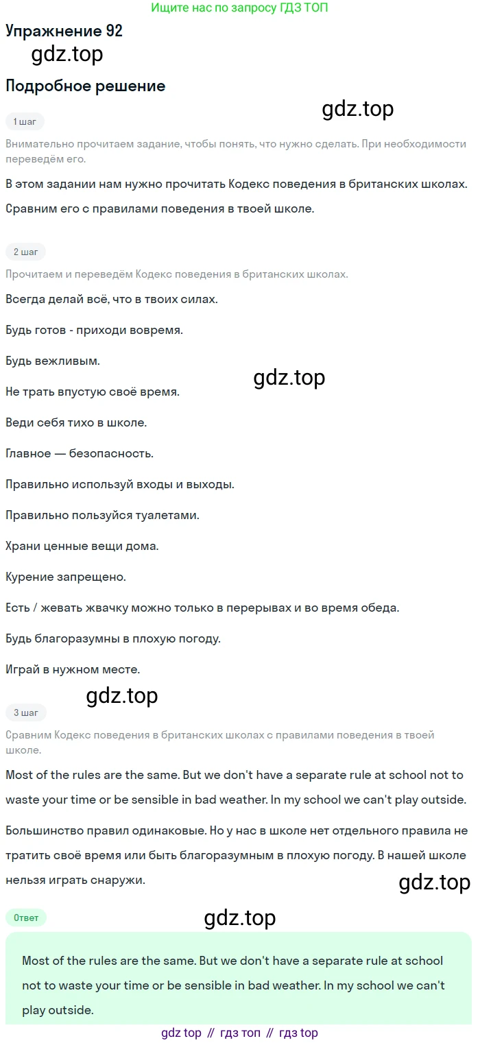 Английский язык (english), 7 класс Учебник (Student's book), автор: Биболетова Мерем Забатовна, издательство Просвещение, Москва, 2023, страница 86, номер 92, Решение 2017-2022