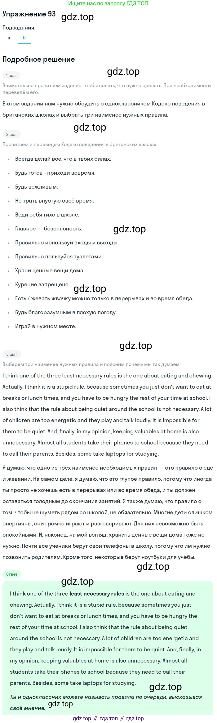 Английский язык (english), 7 класс Учебник (Student's book), автор: Биболетова Мерем Забатовна, издательство Просвещение, Москва, 2023, страница 86, номер 93, Решение 2017-2022 (продолжение 2)