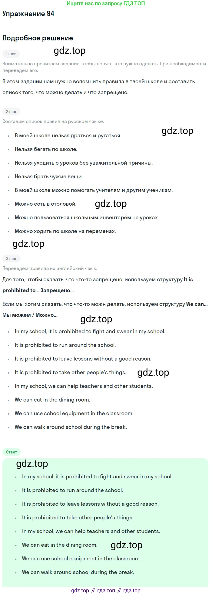 Английский язык (english), 7 класс Учебник (Student's book), автор: Биболетова Мерем Забатовна, издательство Просвещение, Москва, 2023, страница 86, номер 94, Решение 2017-2022