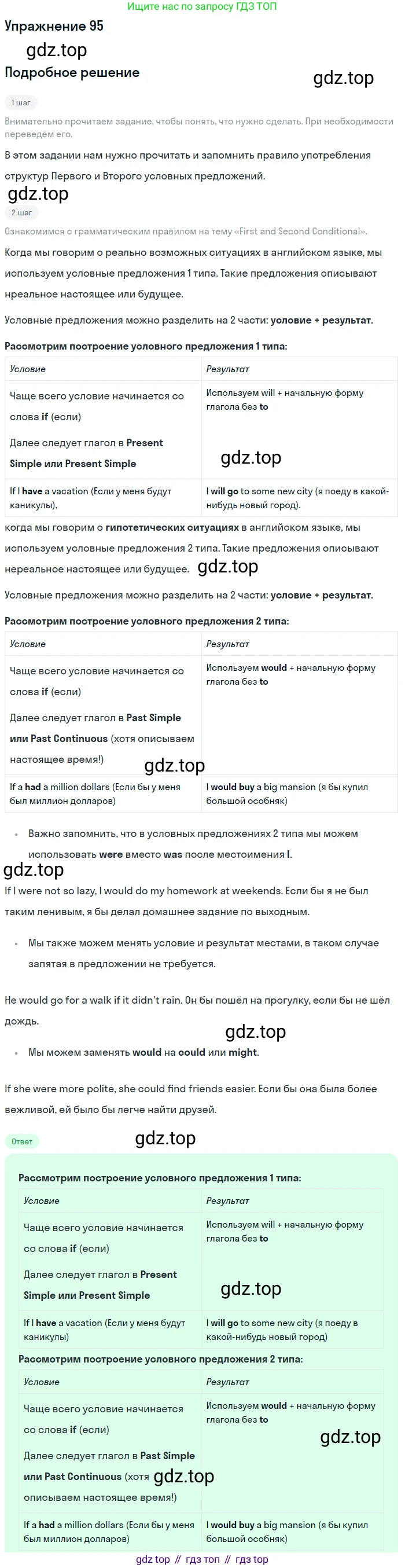 Английский язык (english), 7 класс Учебник (Student's book), автор: Биболетова Мерем Забатовна, издательство Просвещение, Москва, 2023, страница 86, номер 95, Решение 2017-2022