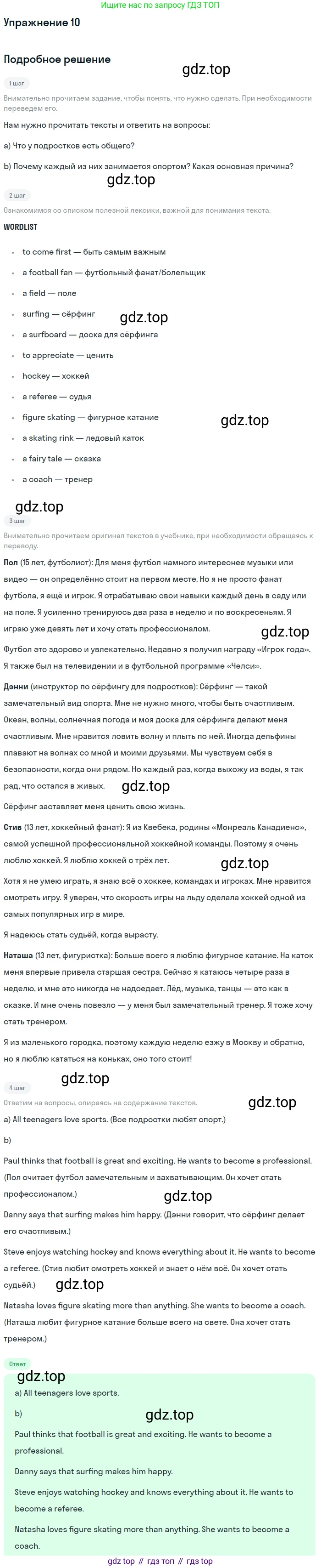 Английский язык (english), 7 класс Учебник (Student's book), автор: Биболетова Мерем Забатовна, издательство Просвещение, Москва, 2023, страница 106, номер 10, Решение 2017-2022