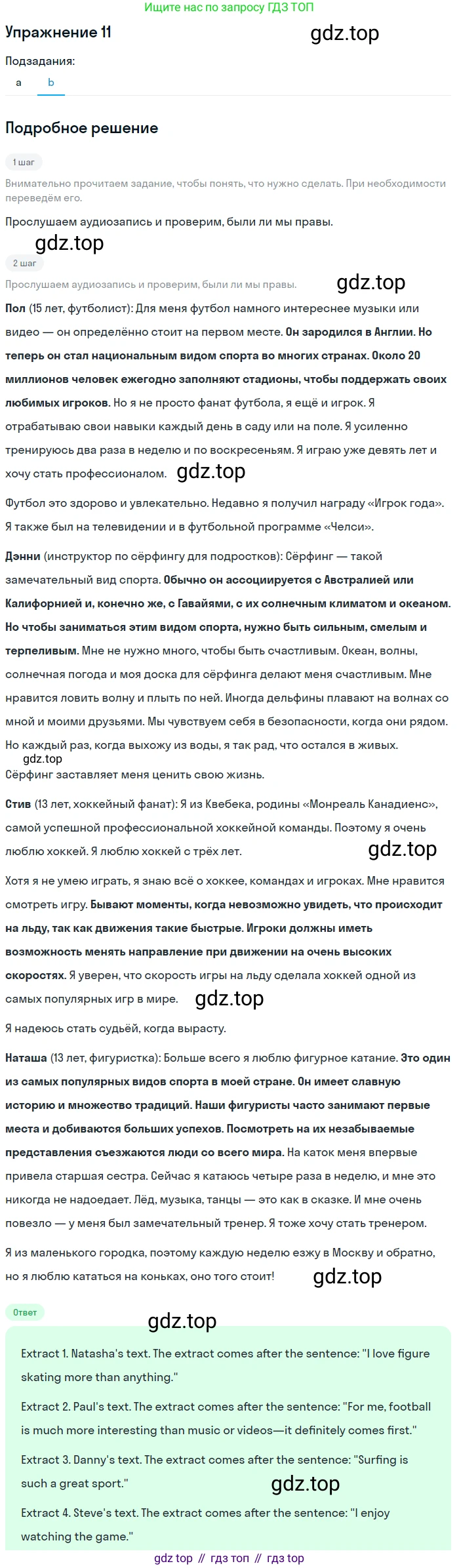 Английский язык (english), 7 класс Учебник (Student's book), автор: Биболетова Мерем Забатовна, издательство Просвещение, Москва, 2023, страница 107, номер 11, Решение 2017-2022 (продолжение 2)