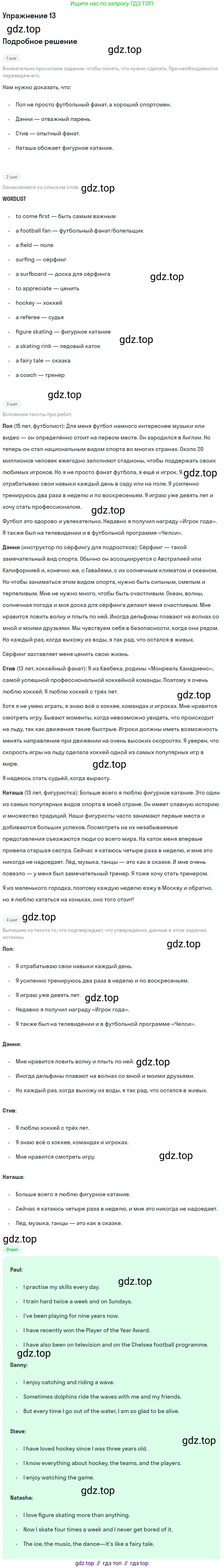 Английский язык (english), 7 класс Учебник (Student's book), автор: Биболетова Мерем Забатовна, издательство Просвещение, Москва, 2023, страница 107, номер 13, Решение 2017-2022