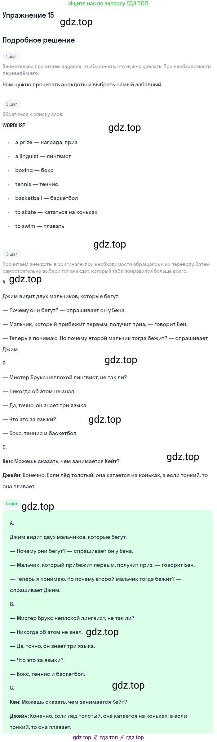 Английский язык (english), 7 класс Учебник (Student's book), автор: Биболетова Мерем Забатовна, издательство Просвещение, Москва, 2023, страница 107, номер 15, Решение 2017-2022