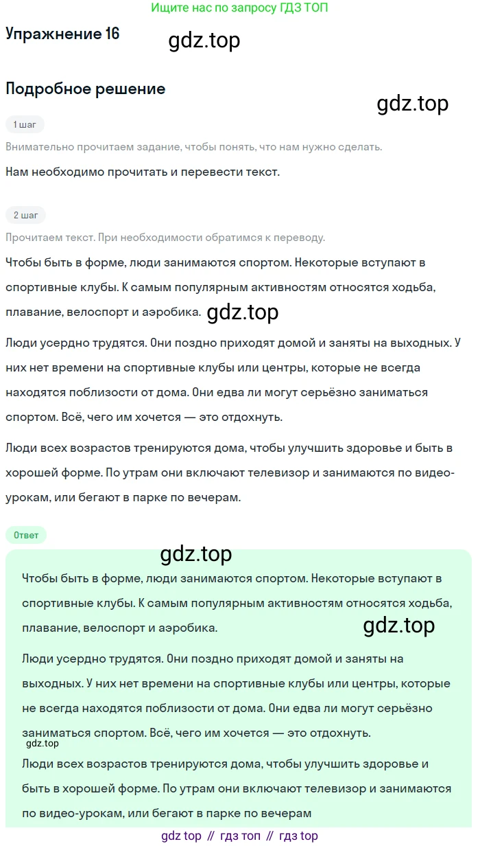 Английский язык (english), 7 класс Учебник (Student's book), автор: Биболетова Мерем Забатовна, издательство Просвещение, Москва, 2023, страница 108, номер 16, Решение 2017-2022