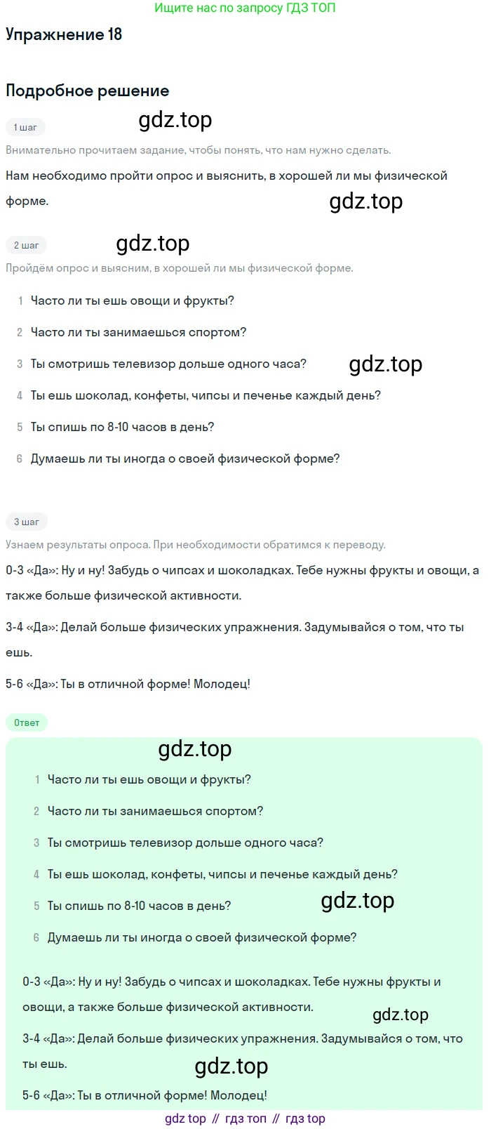 Английский язык (english), 7 класс Учебник (Student's book), автор: Биболетова Мерем Забатовна, издательство Просвещение, Москва, 2023, страница 108, номер 18, Решение 2017-2022