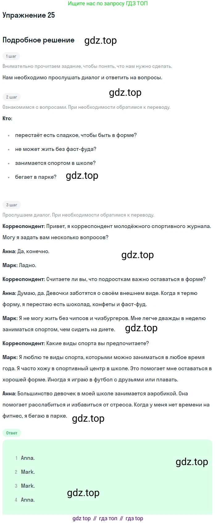 Английский язык (english), 7 класс Учебник (Student's book), автор: Биболетова Мерем Забатовна, издательство Просвещение, Москва, 2023, страница 110, номер 25, Решение 2017-2022