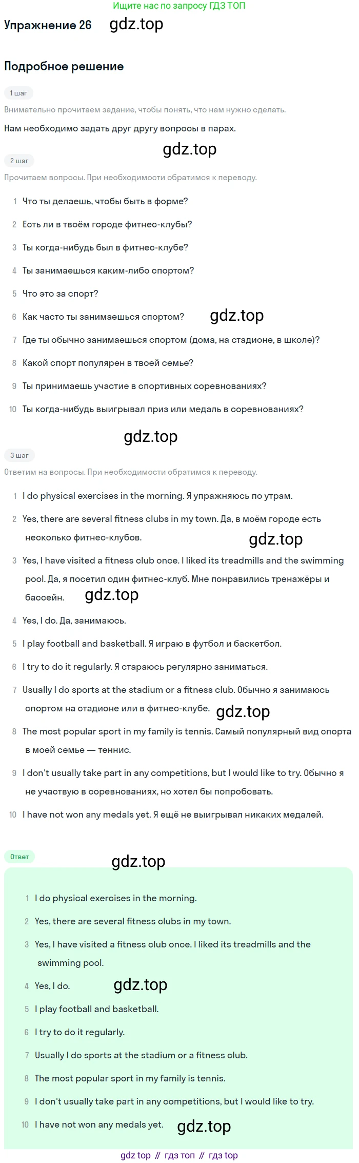 Английский язык (english), 7 класс Учебник (Student's book), автор: Биболетова Мерем Забатовна, издательство Просвещение, Москва, 2023, страница 110, номер 26, Решение 2017-2022