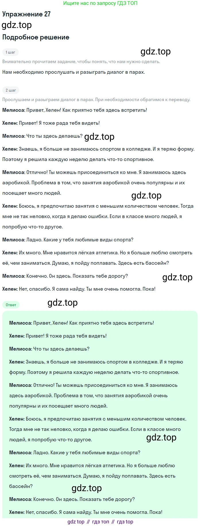 Английский язык (english), 7 класс Учебник (Student's book), автор: Биболетова Мерем Забатовна, издательство Просвещение, Москва, 2023, страница 110, номер 27, Решение 2017-2022