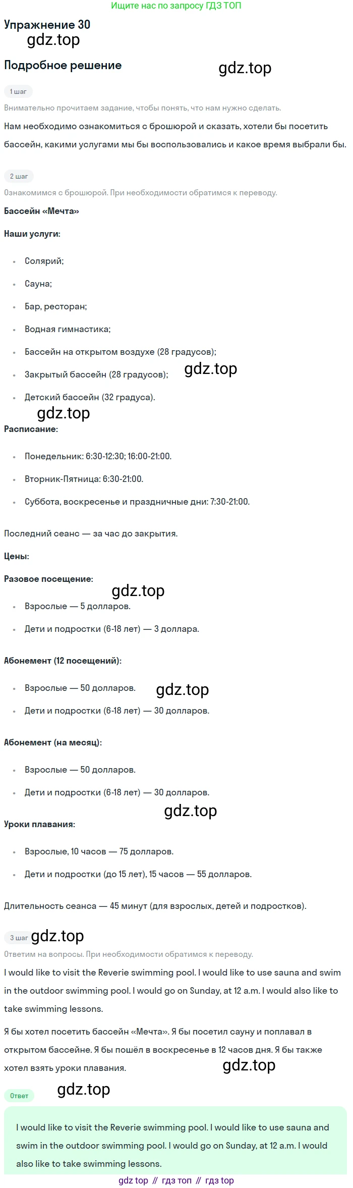 Английский язык (english), 7 класс Учебник (Student's book), автор: Биболетова Мерем Забатовна, издательство Просвещение, Москва, 2023, страница 111, номер 30, Решение 2017-2022