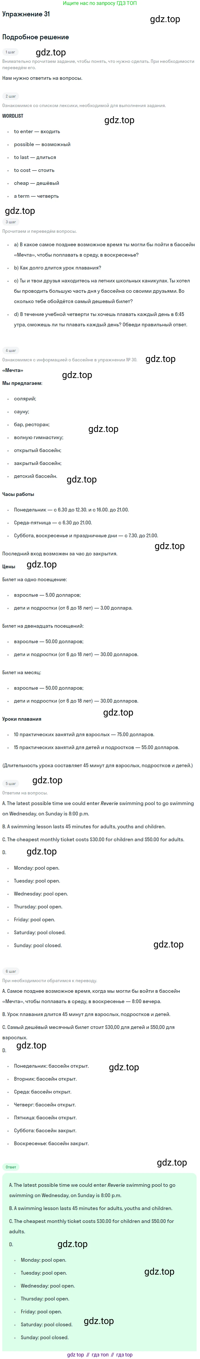 Английский язык (english), 7 класс Учебник (Student's book), автор: Биболетова Мерем Забатовна, издательство Просвещение, Москва, 2023, страница 111, номер 31, Решение 2017-2022