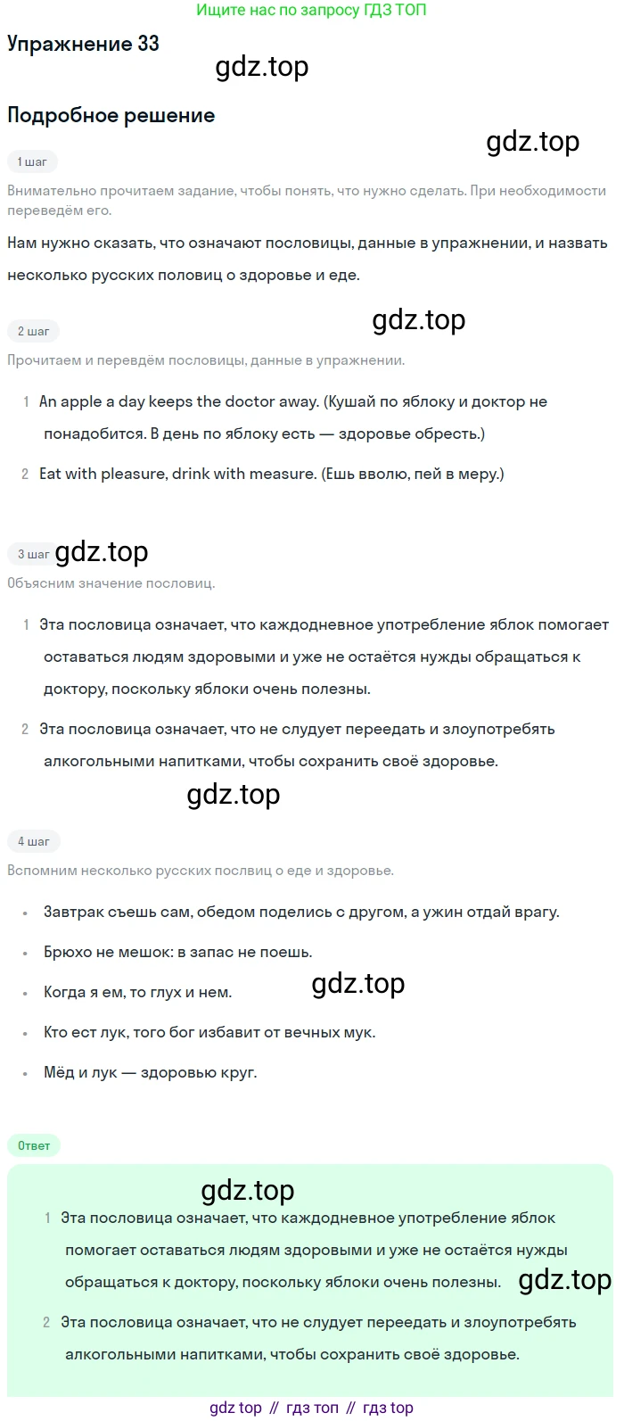 Английский язык (english), 7 класс Учебник (Student's book), автор: Биболетова Мерем Забатовна, издательство Просвещение, Москва, 2023, страница 111, номер 33, Решение 2017-2022