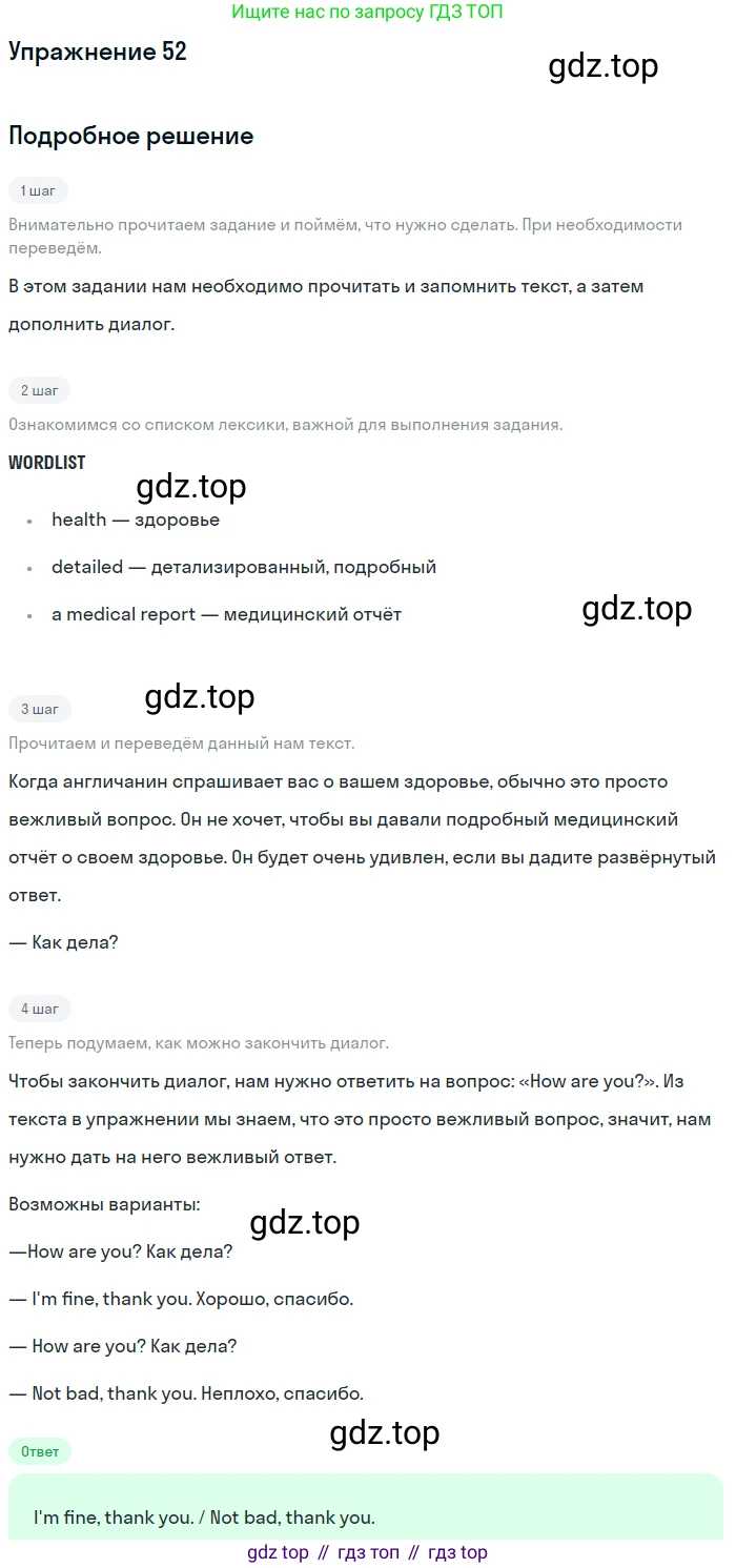 Английский язык (english), 7 класс Учебник (Student's book), автор: Биболетова Мерем Забатовна, издательство Просвещение, Москва, 2023, страница 115, номер 52, Решение 2017-2022