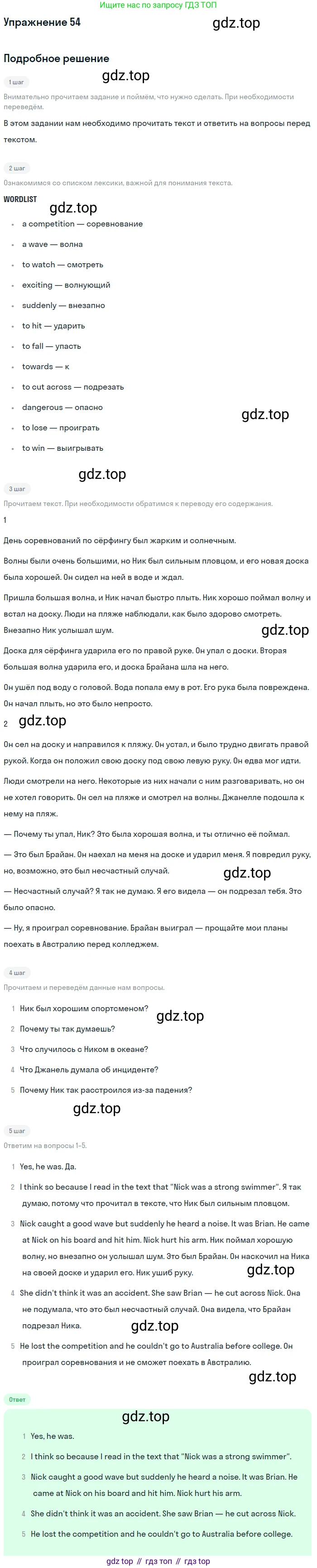 Английский язык (english), 7 класс Учебник (Student's book), автор: Биболетова Мерем Забатовна, издательство Просвещение, Москва, 2023, страница 116, номер 54, Решение 2017-2022