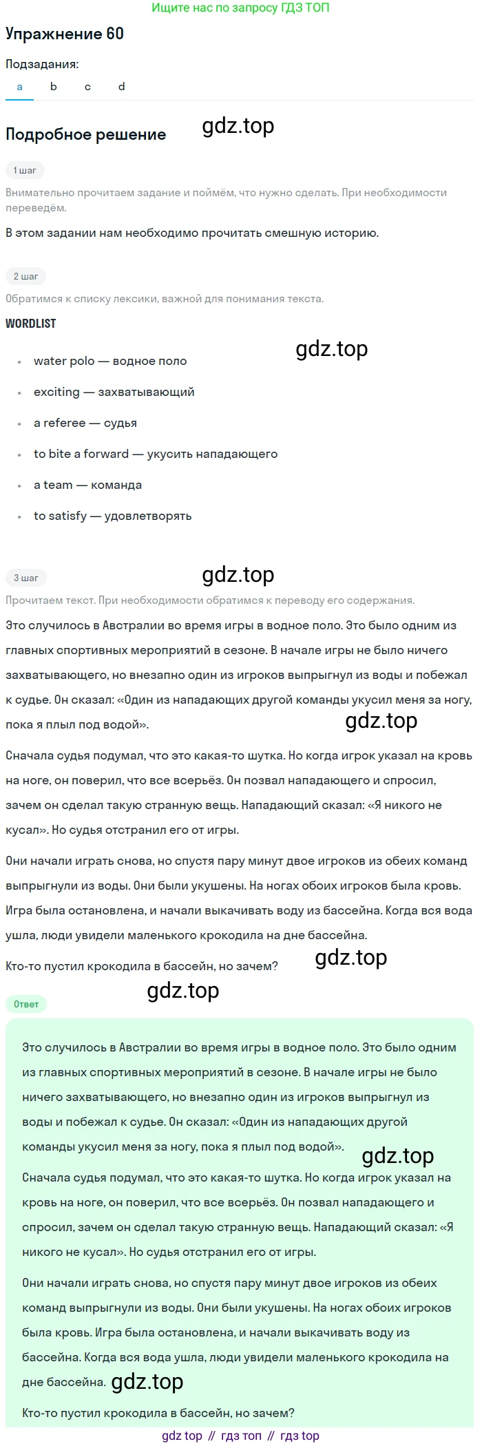 Английский язык (english), 7 класс Учебник (Student's book), автор: Биболетова Мерем Забатовна, издательство Просвещение, Москва, 2023, страница 117, номер 60, Решение 2017-2022