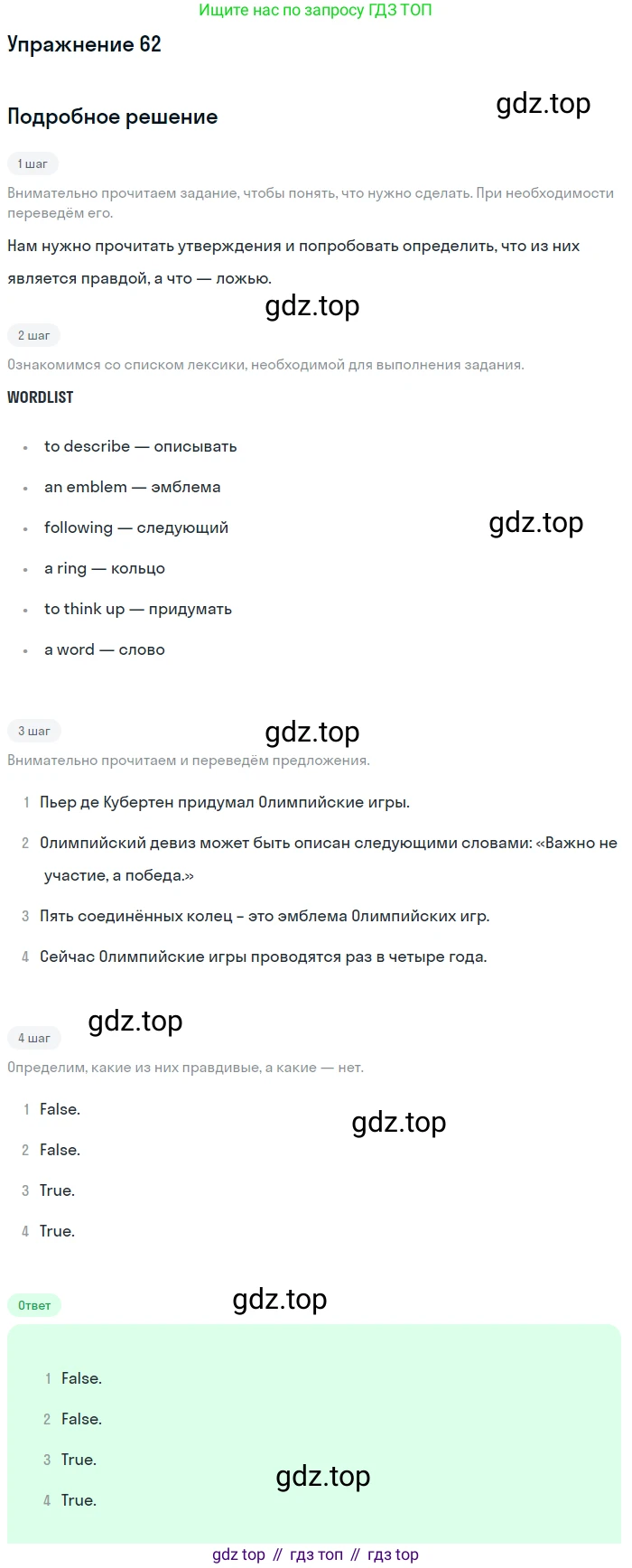 Английский язык (english), 7 класс Учебник (Student's book), автор: Биболетова Мерем Забатовна, издательство Просвещение, Москва, 2023, страница 117, номер 62, Решение 2017-2022
