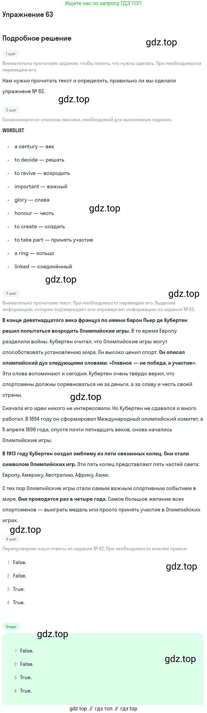 Английский язык (english), 7 класс Учебник (Student's book), автор: Биболетова Мерем Забатовна, издательство Просвещение, Москва, 2023, страница 118, номер 63, Решение 2017-2022