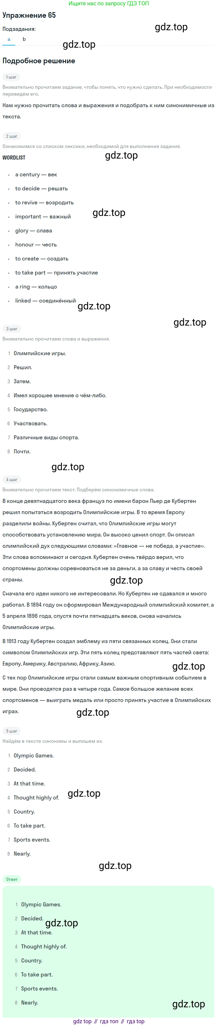 Английский язык (english), 7 класс Учебник (Student's book), автор: Биболетова Мерем Забатовна, издательство Просвещение, Москва, 2023, страница 119, номер 65, Решение 2017-2022