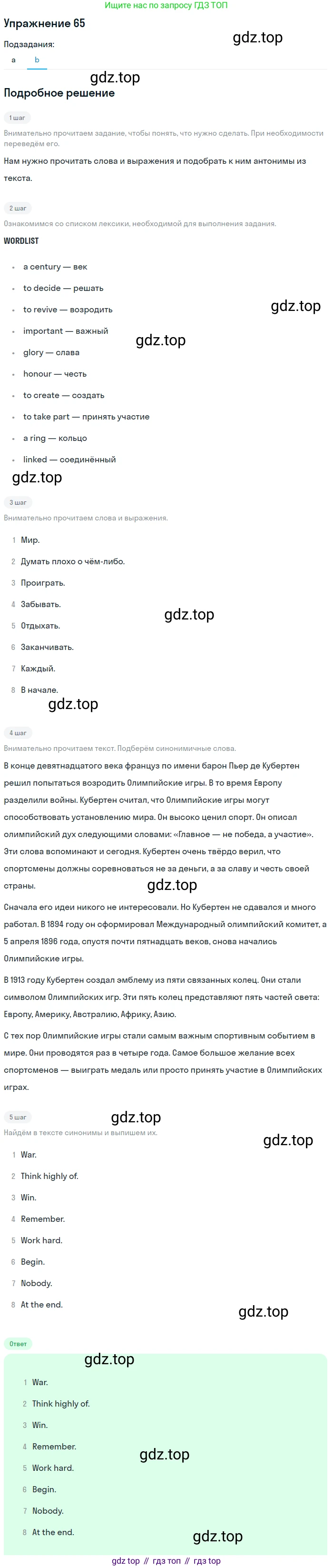 Английский язык (english), 7 класс Учебник (Student's book), автор: Биболетова Мерем Забатовна, издательство Просвещение, Москва, 2023, страница 119, номер 65, Решение 2017-2022 (продолжение 2)